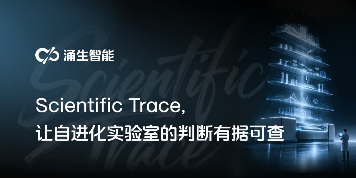 Scientific Trace 封面:让自进化实验室的判断有据可查