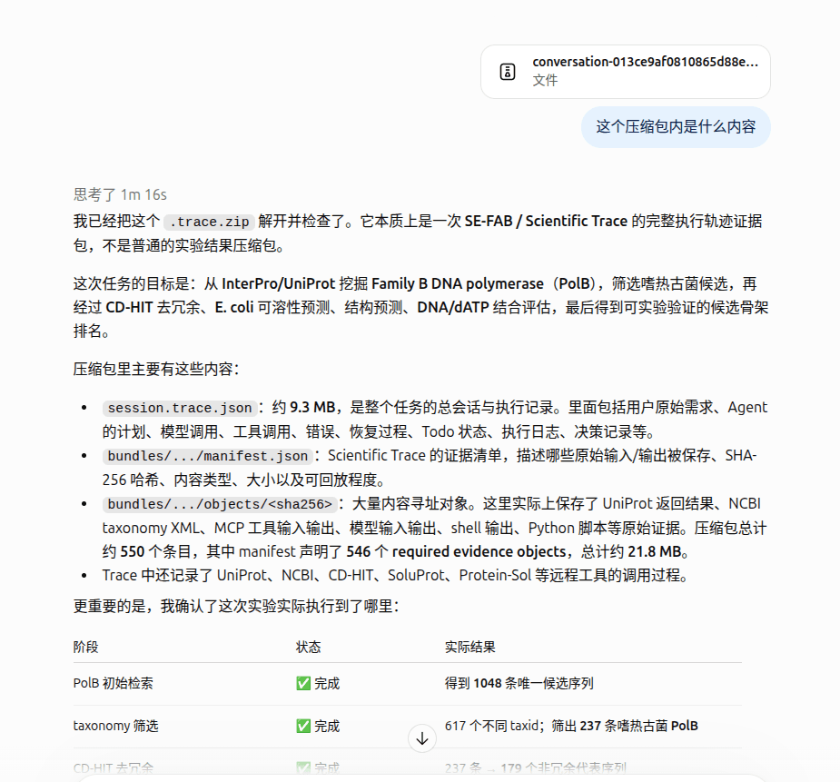 第三方大模型读取证据包结构